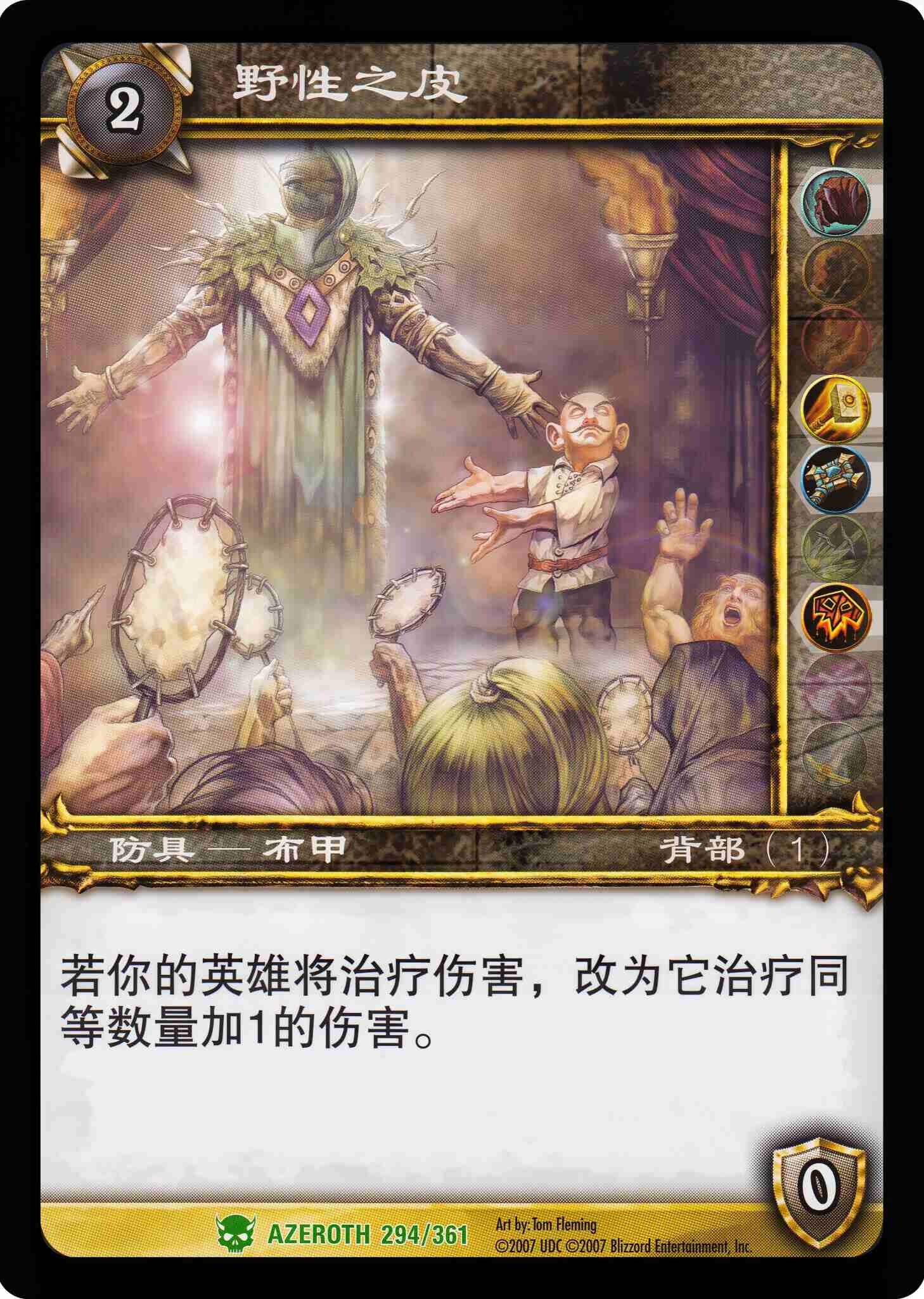 野性之皮 中文图片